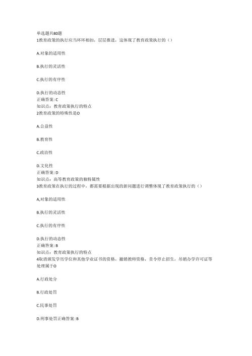2023年下半年山东省高等学校教师岗前培训考试暨教师资格笔试-(综合)题库-(6).docx