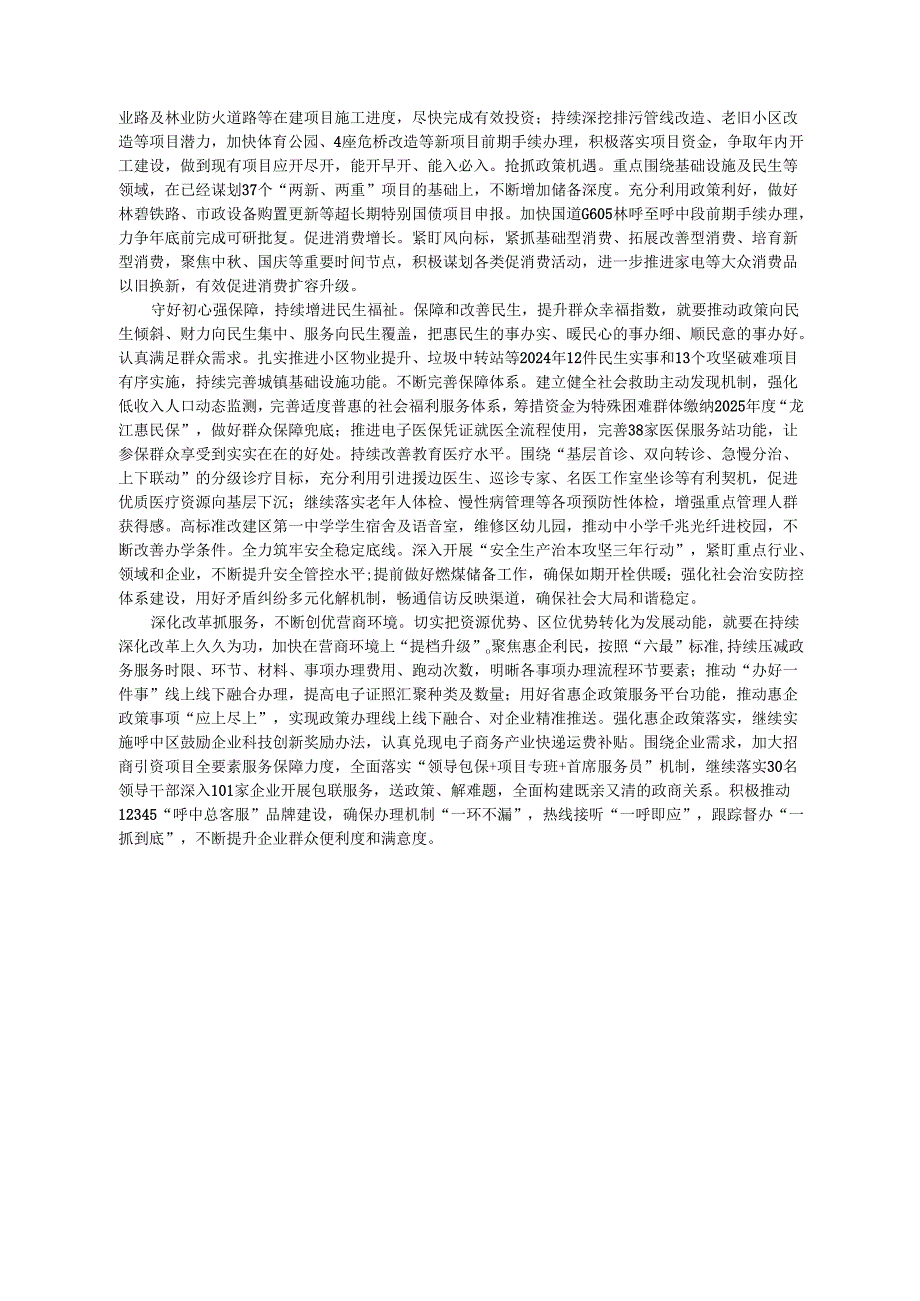 2024.09党的二十届三中全会精神学习心得体会和贯彻落实意见——呼中区区长 关敬军.docx_第2页