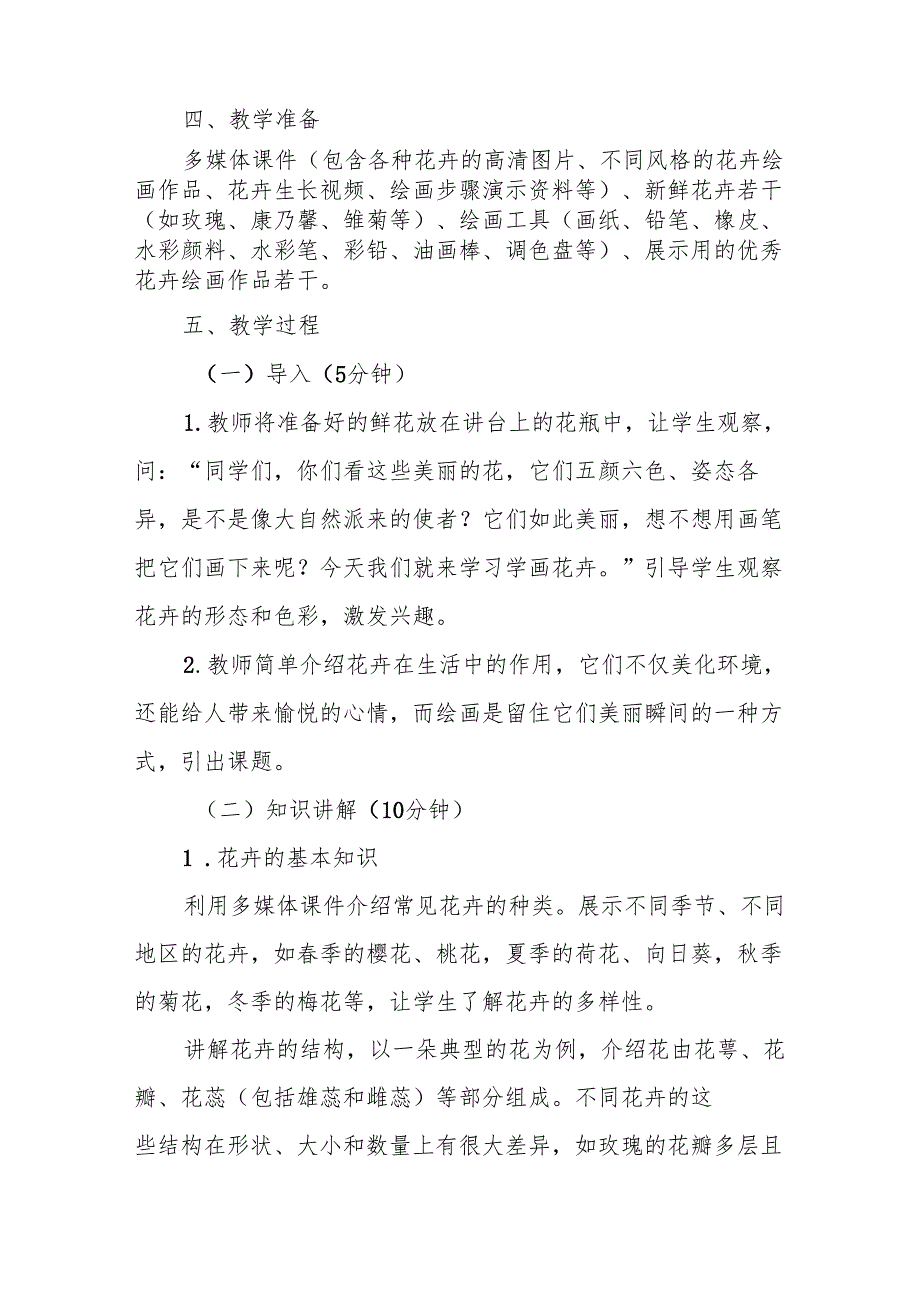 五年级冀美版《学画花卉》教学设计.docx_第3页