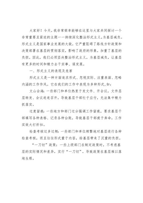 持续整治形式主义为基层减负研讨体会发言.docx