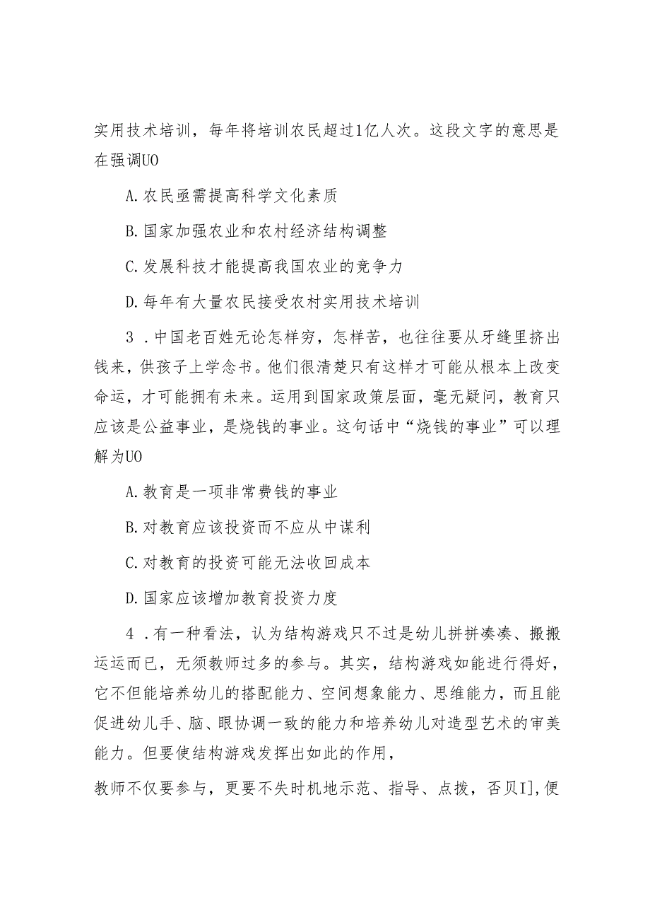 2005年山东国家公务员行测考试真题及答案-B类.docx_第2页