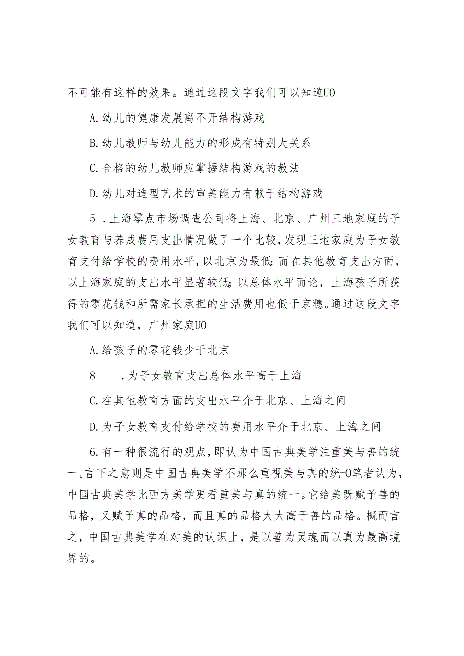 2005年山东国家公务员行测考试真题及答案-B类.docx_第3页