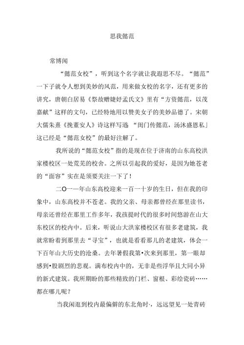 思我懿范.docx
