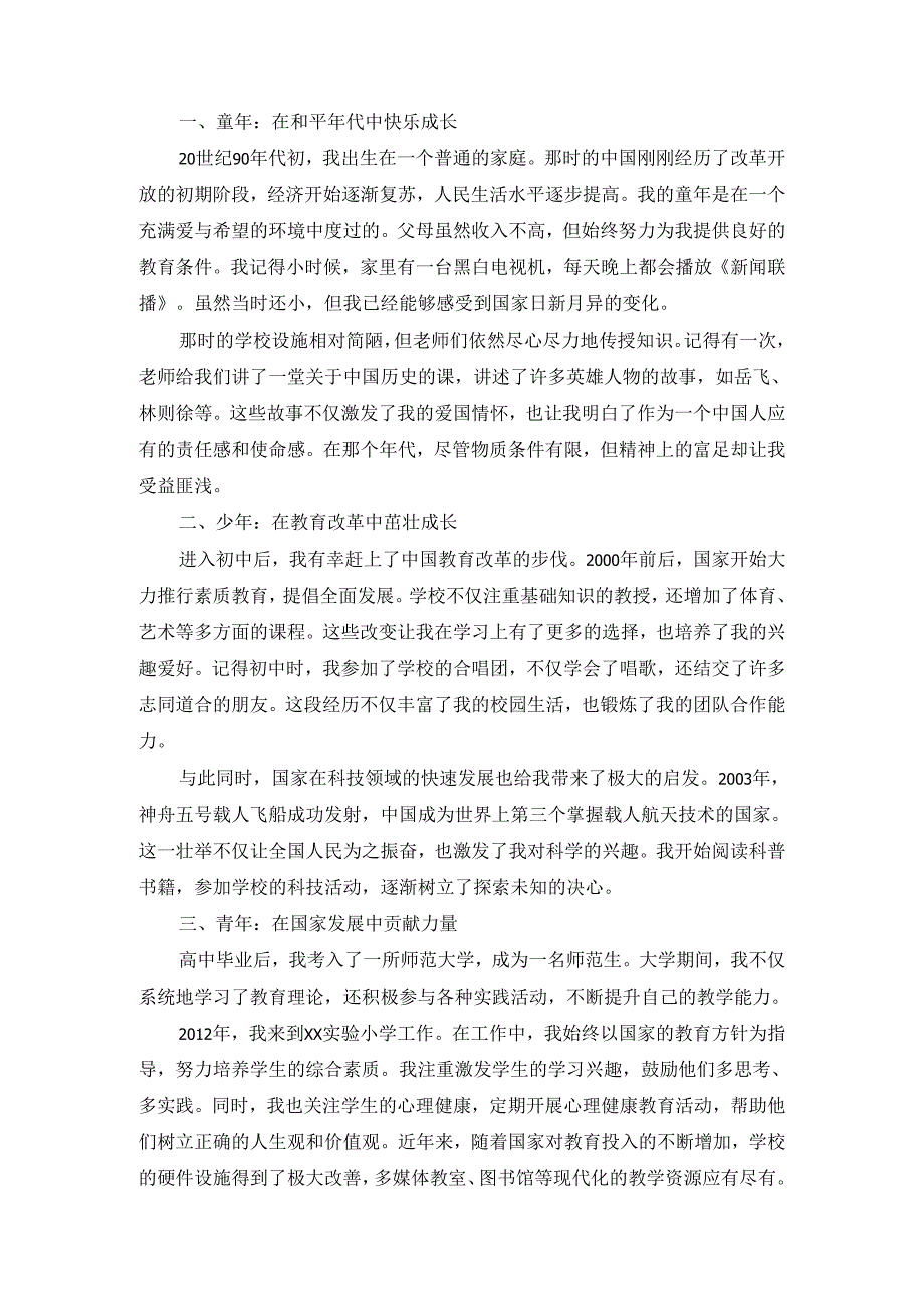 我和祖国共成长活动心得体会四.docx_第2页