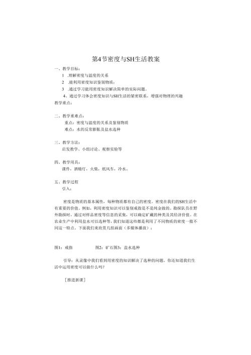 6.4_密度与社会生活教案.docx