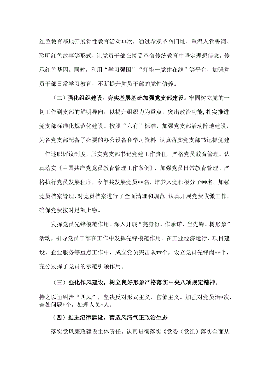 2024年抓机关党建工作情况述职报告范文稿【四篇】.docx_第2页