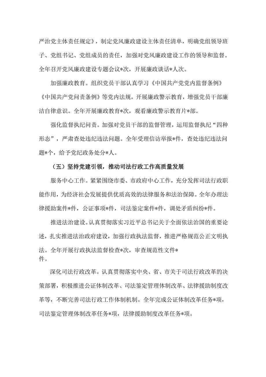 2024年抓机关党建工作情况述职报告范文稿【四篇】.docx_第3页