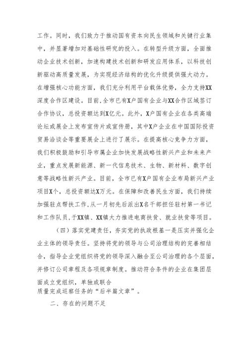 2024年度国企党员干部《个人述职》述廉总结 （4份）.docx