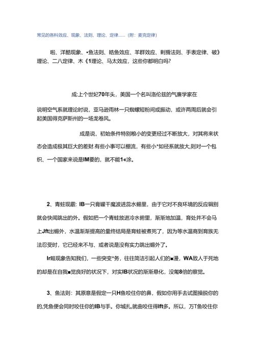常见的各种效应.docx