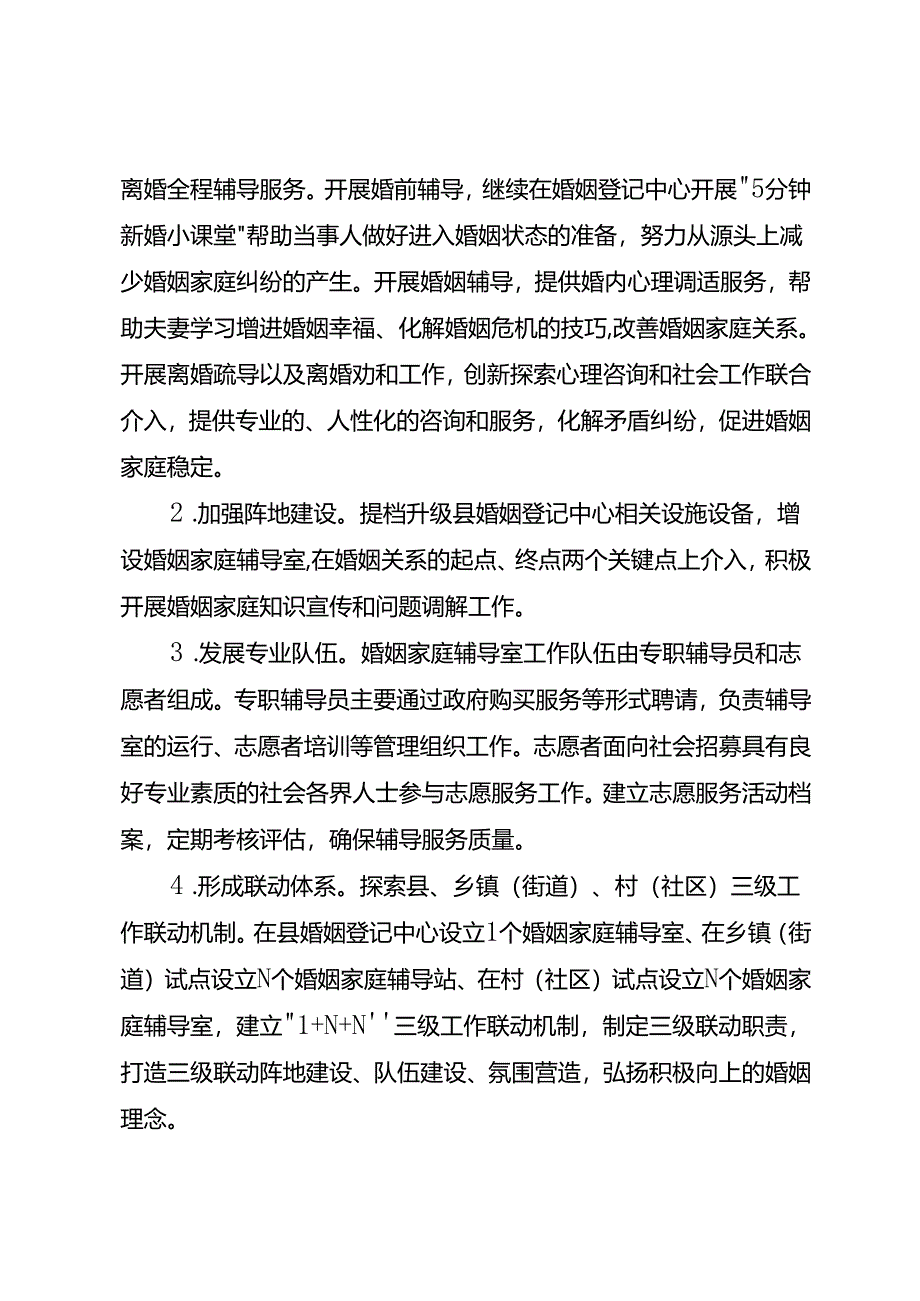 关于新时代婚俗改革试点工作实施方案.docx_第2页