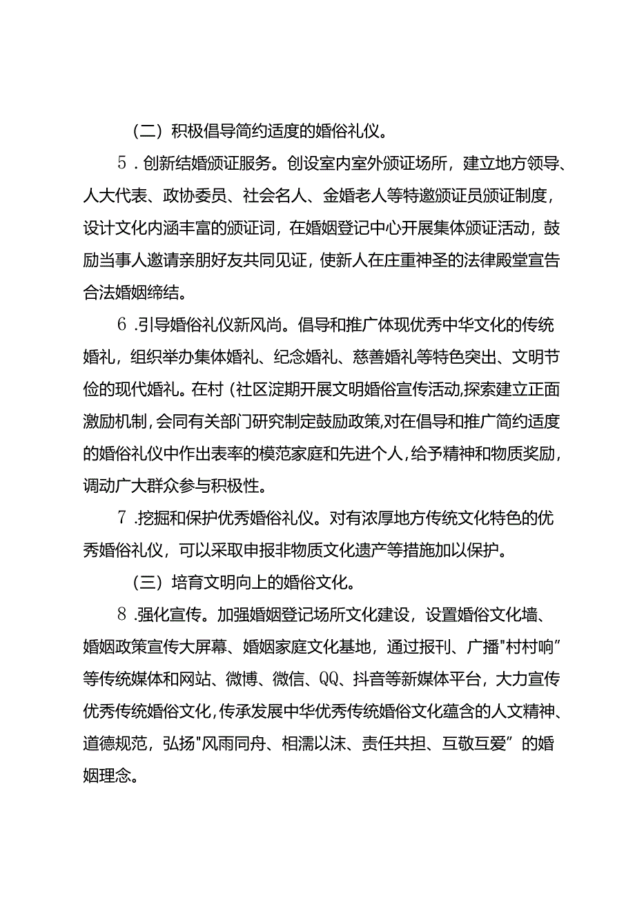 关于新时代婚俗改革试点工作实施方案.docx_第3页