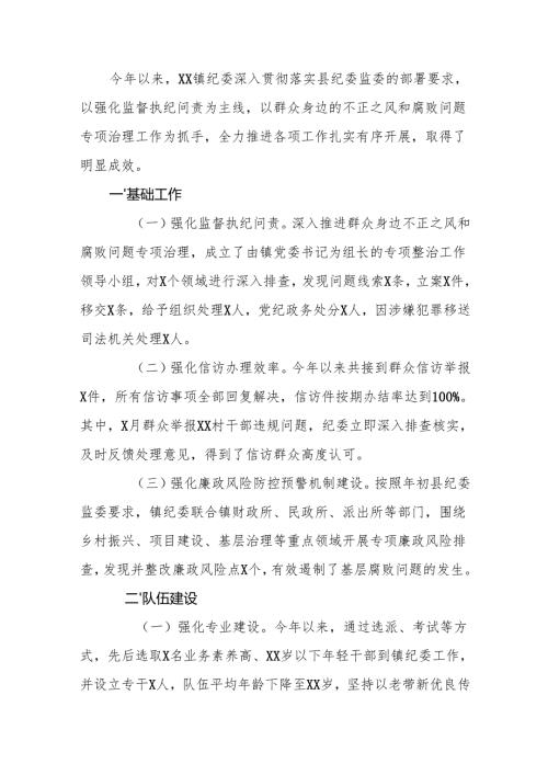 某乡镇纪委2024年工作总结.docx