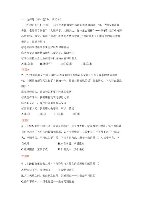 道德与法治专题2师长情谊 生命的思考 提升练习.docx