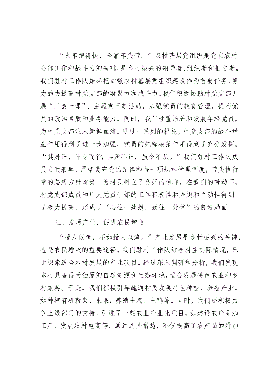 在全区驻村工作会议上的汇报发言.docx_第2页