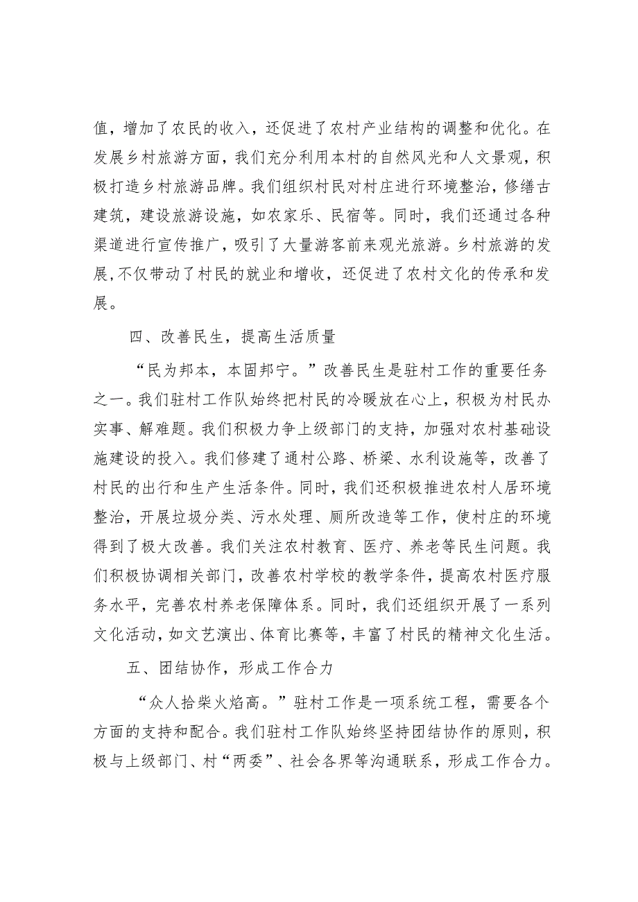 在全区驻村工作会议上的汇报发言.docx_第3页
