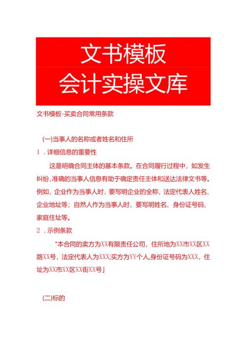 文书模板-买卖合同常用条款.docx