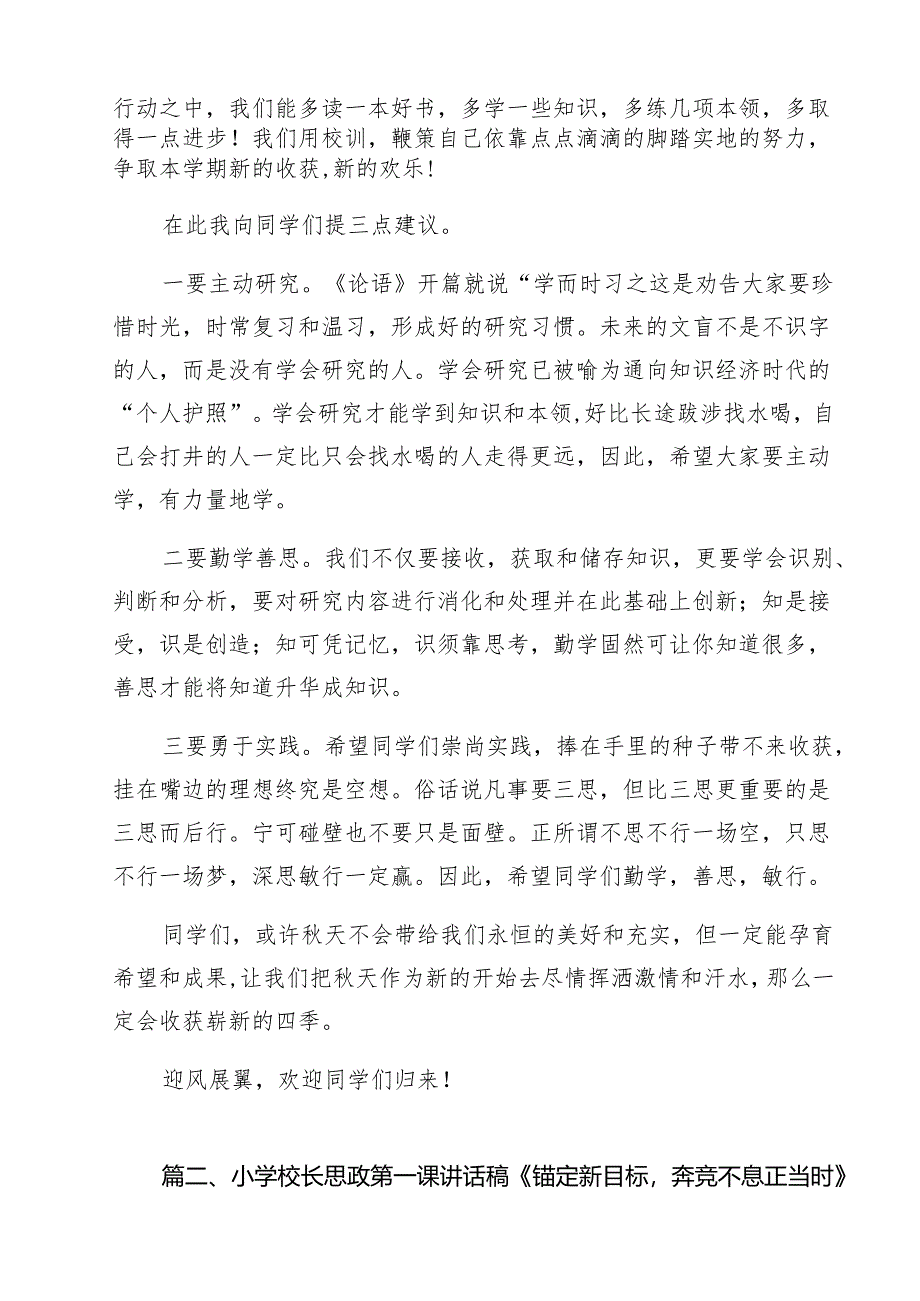中小学书记、校长“思政第一课”讲话稿优选14篇.docx_第3页