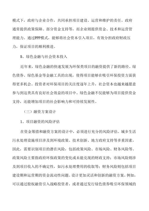 城乡污水处理系统及管网建设项目计划书.docx