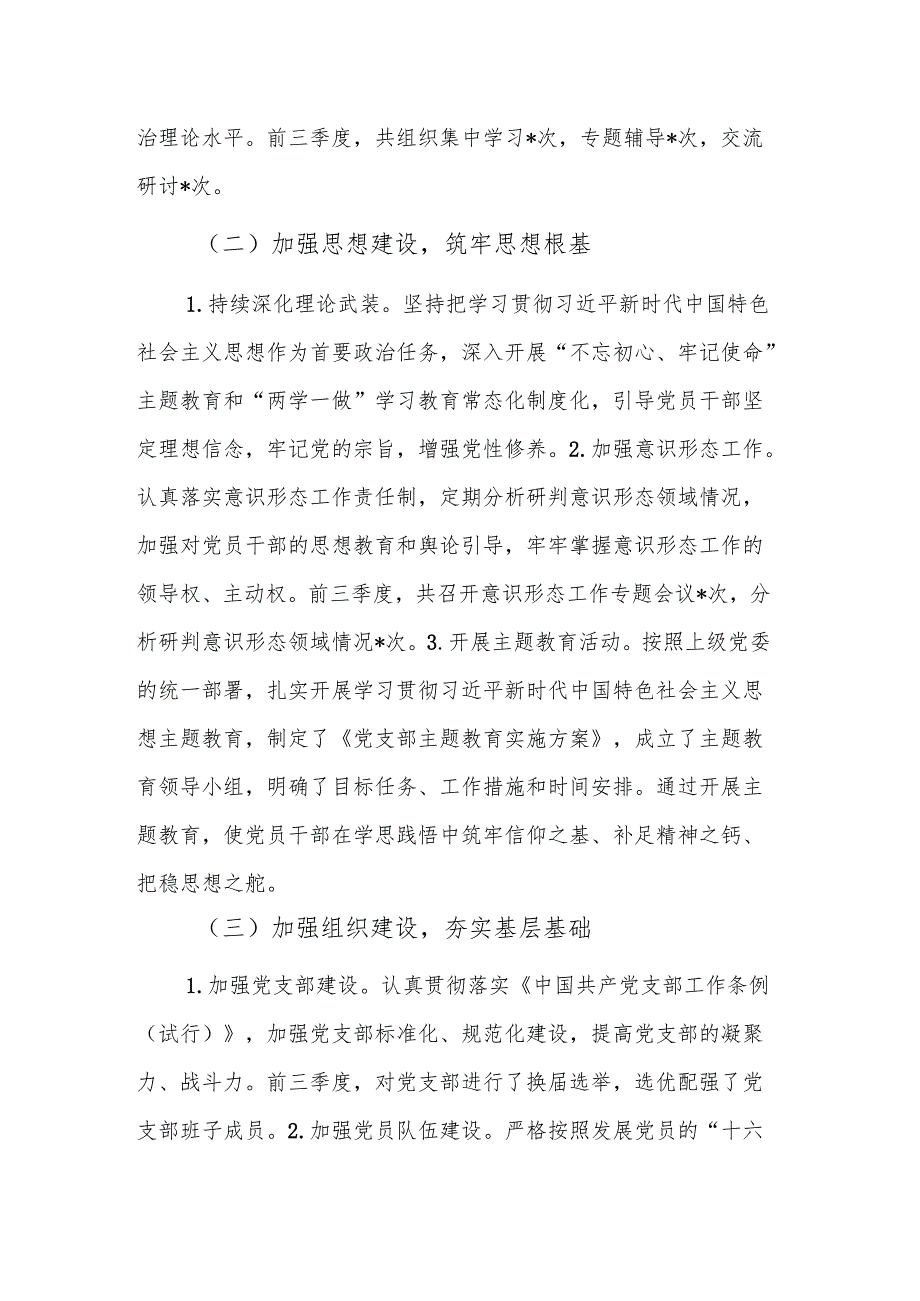 2024年前三季度支部工作总结范文.docx_第2页