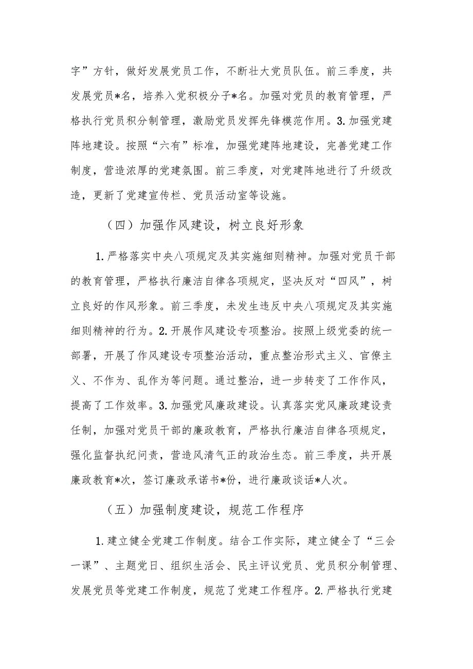 2024年前三季度支部工作总结范文.docx_第3页