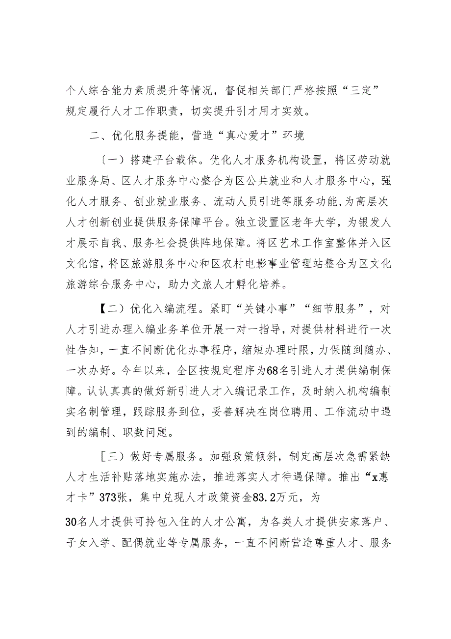 在优化机构编制资源配置工作经验分享会上的交流发言.docx_第2页