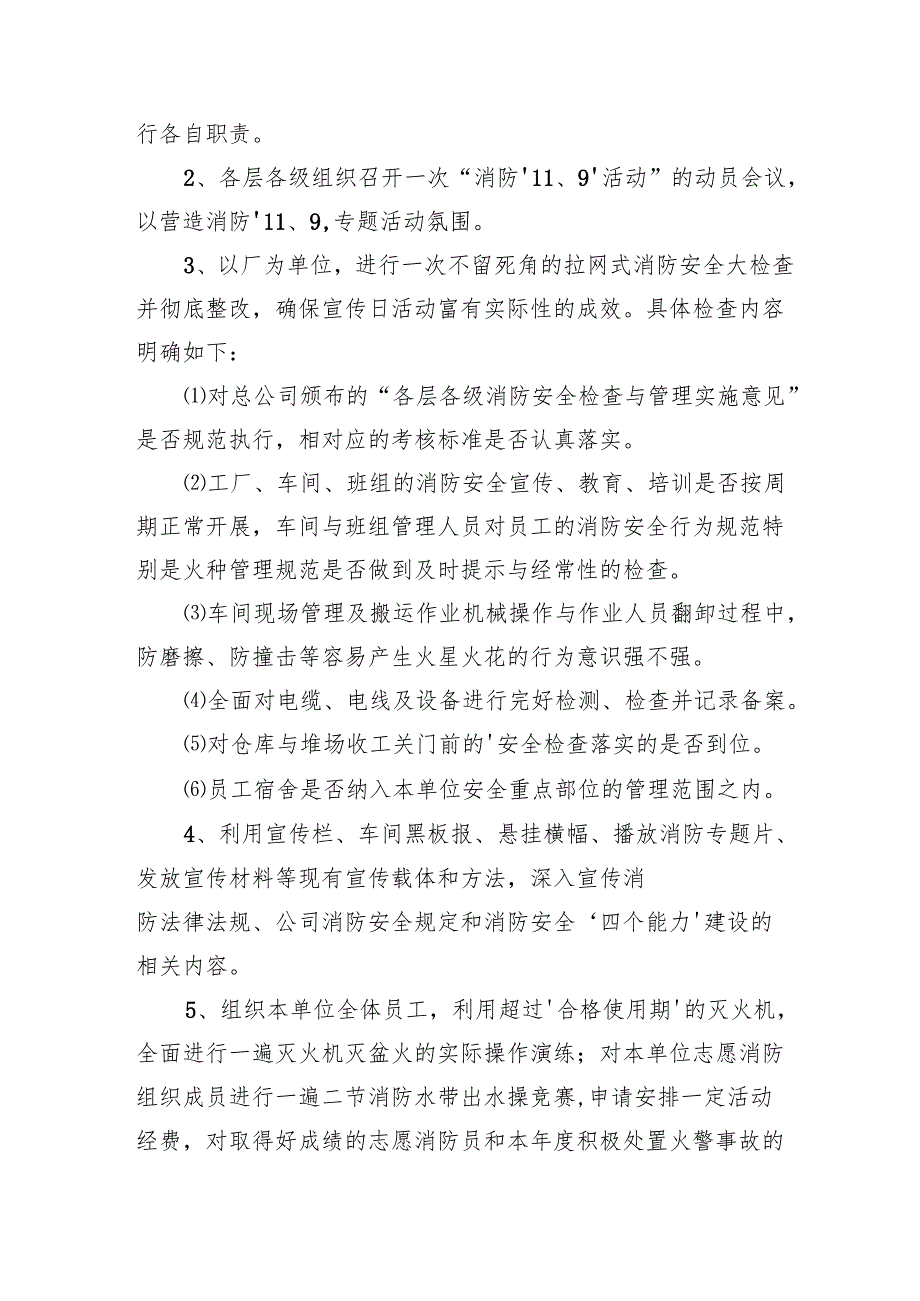 2024年学校开展消防月活动方案 (4份).docx_第2页