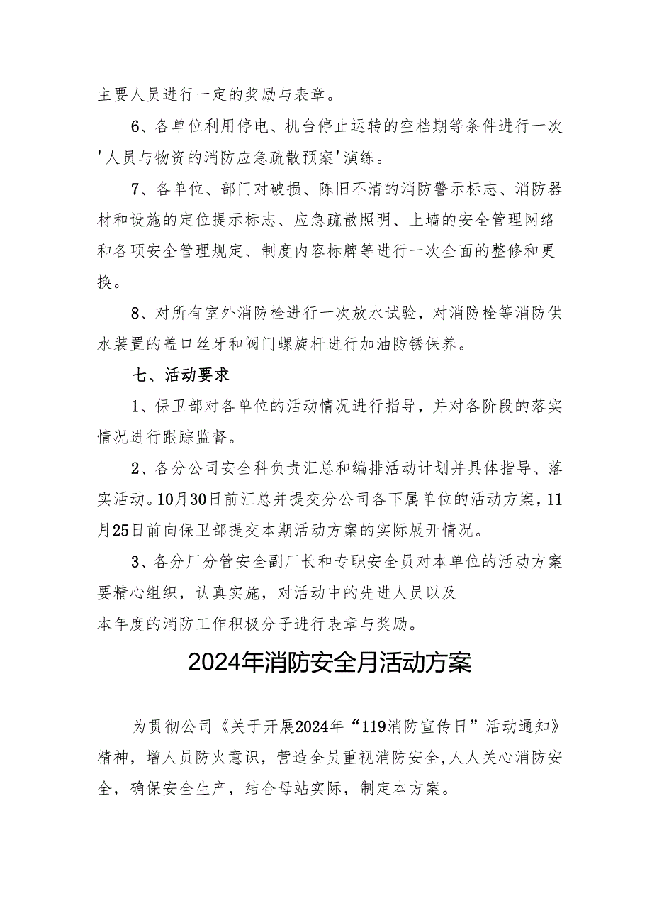 2024年学校开展消防月活动方案 (4份).docx_第3页