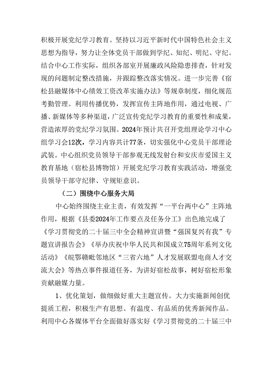 县融媒体中心2024年工作总结(20241112).docx_第2页