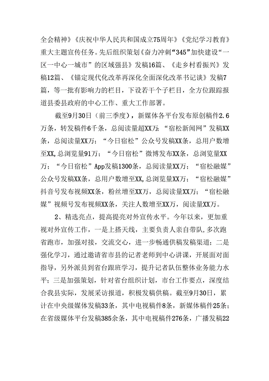县融媒体中心2024年工作总结(20241112).docx_第3页