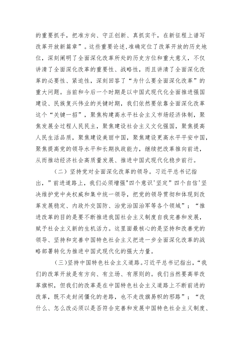 2024党的《二十届三中全会精神》宣讲稿二十届三中全会党课三篇.docx_第3页