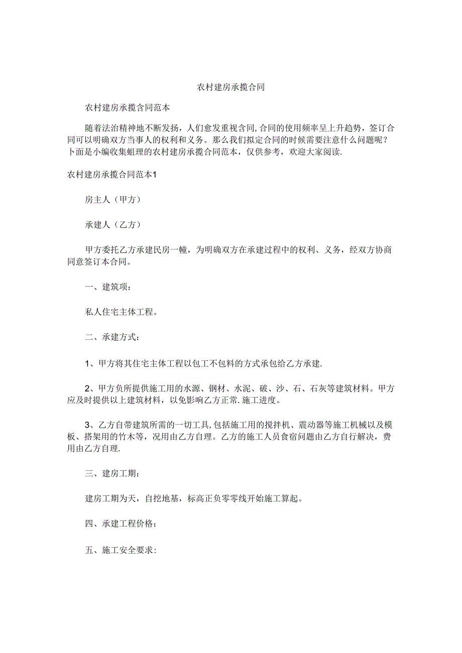 农村建房承揽合同.docx_第1页