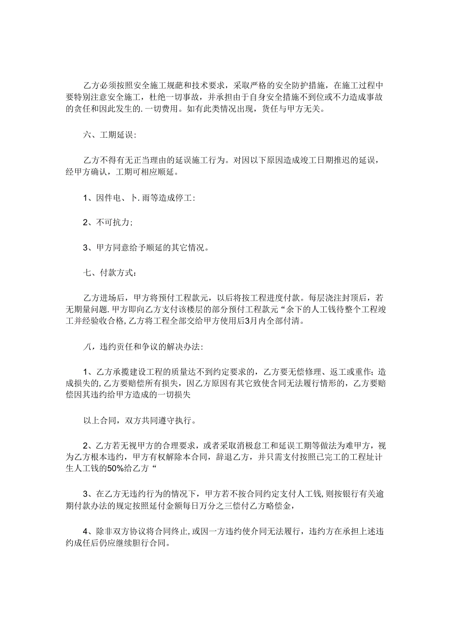 农村建房承揽合同.docx_第2页
