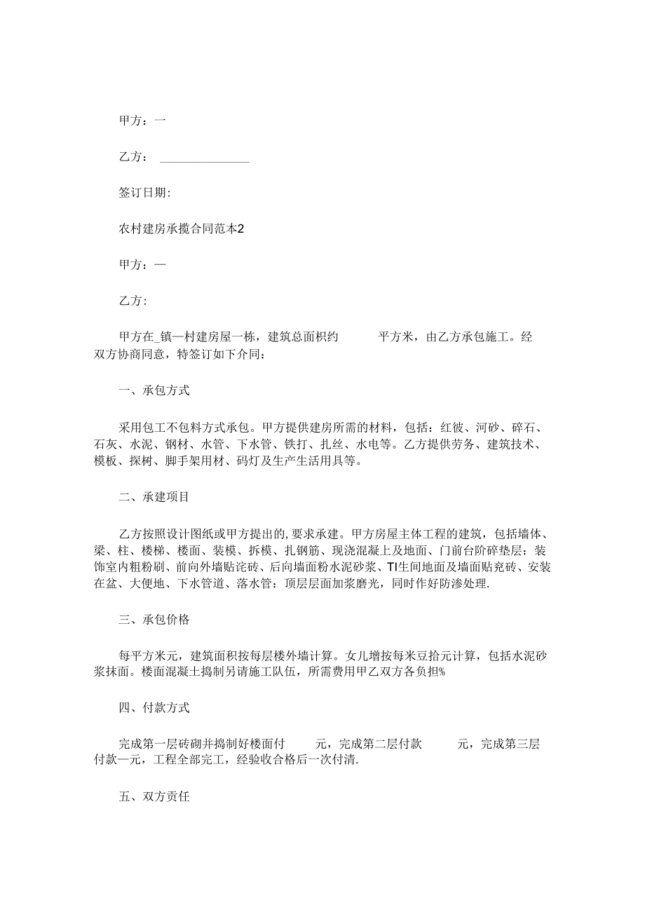 农村建房承揽合同.docx_第3页