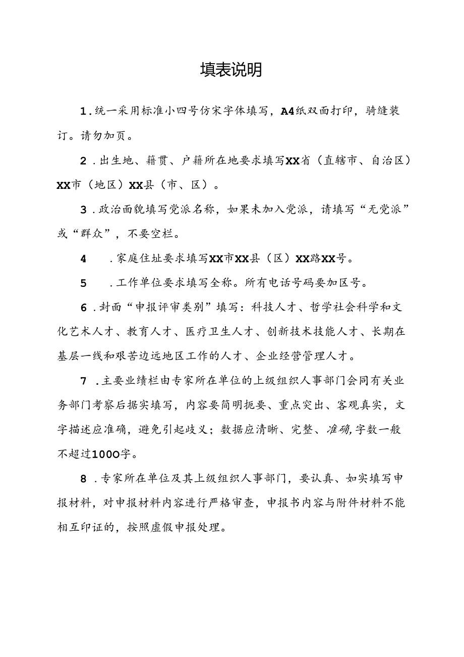 优秀专家推荐表.docx_第2页