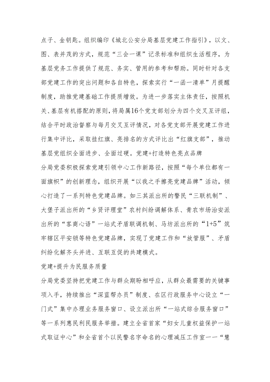 党建业务双融双促 能动履职共创新篇.docx_第2页