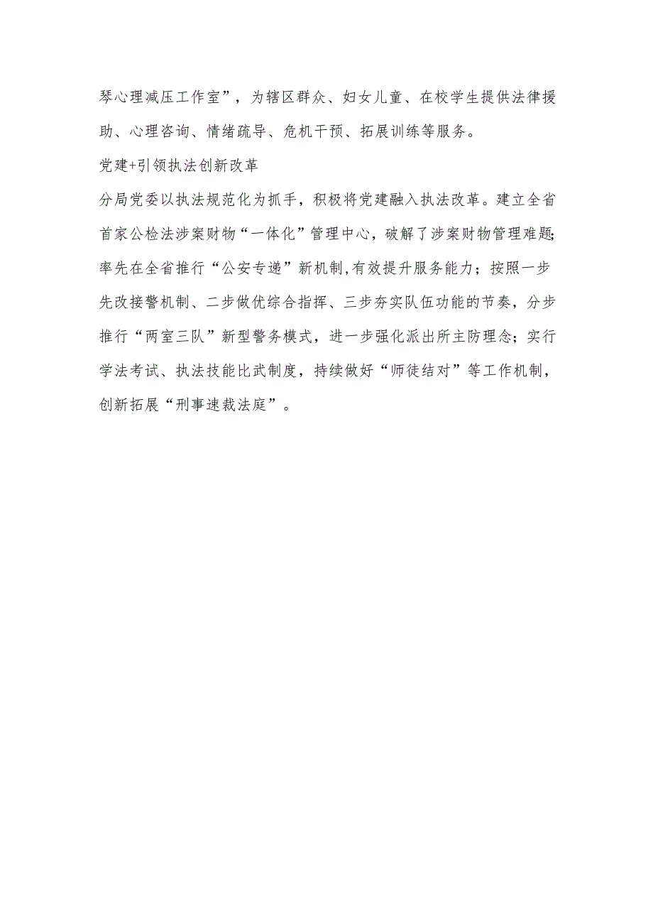 党建业务双融双促 能动履职共创新篇.docx_第3页
