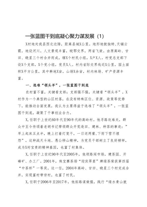 5篇村党组织书记擂台比武演讲稿支部书记.docx