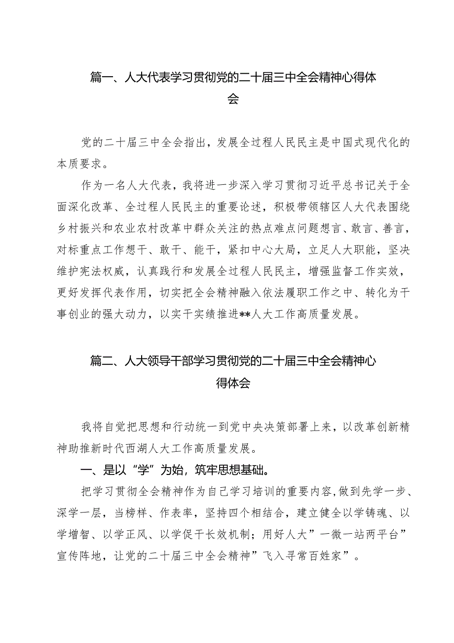 (10篇)人大代表学习贯彻党的二十届三中全会精神心得体会合辑.docx_第2页