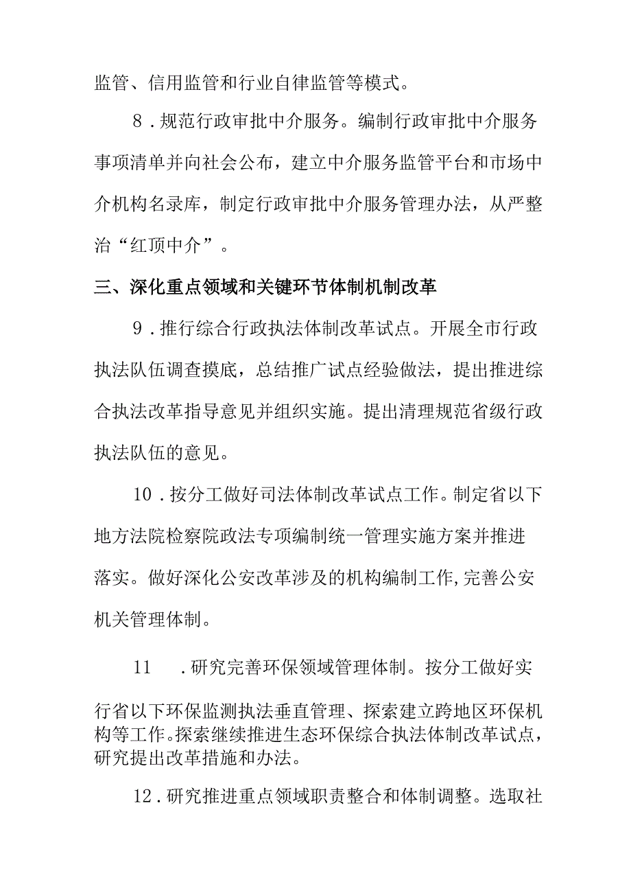 XX机构编制办20xx年工作计划和工作重点.docx_第3页