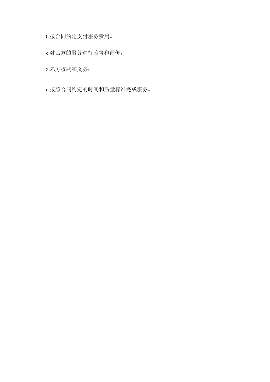 钩机村庄环境卫生整治合同.docx_第2页