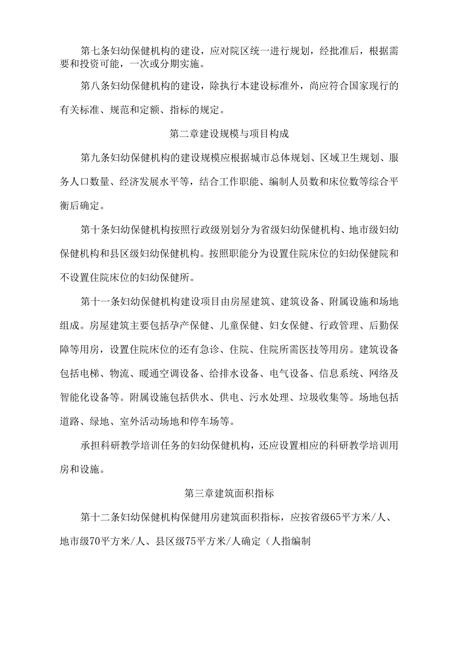 妇幼保健机构建设标准(征求意见稿).docx_第3页
