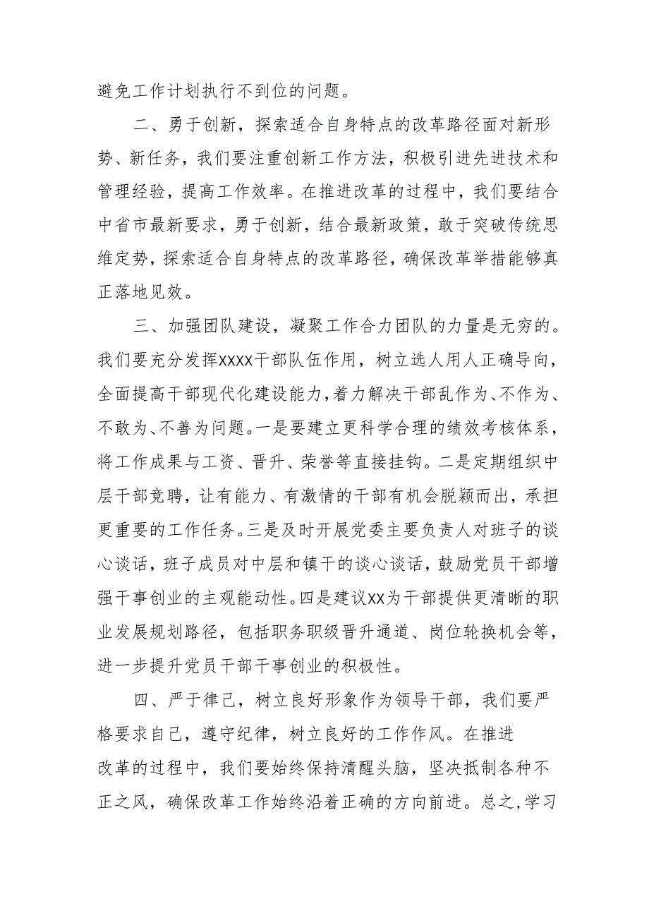 单位开展《学习二十届三中全会精神》专题研讨班开班发言稿(合计4份).docx_第2页