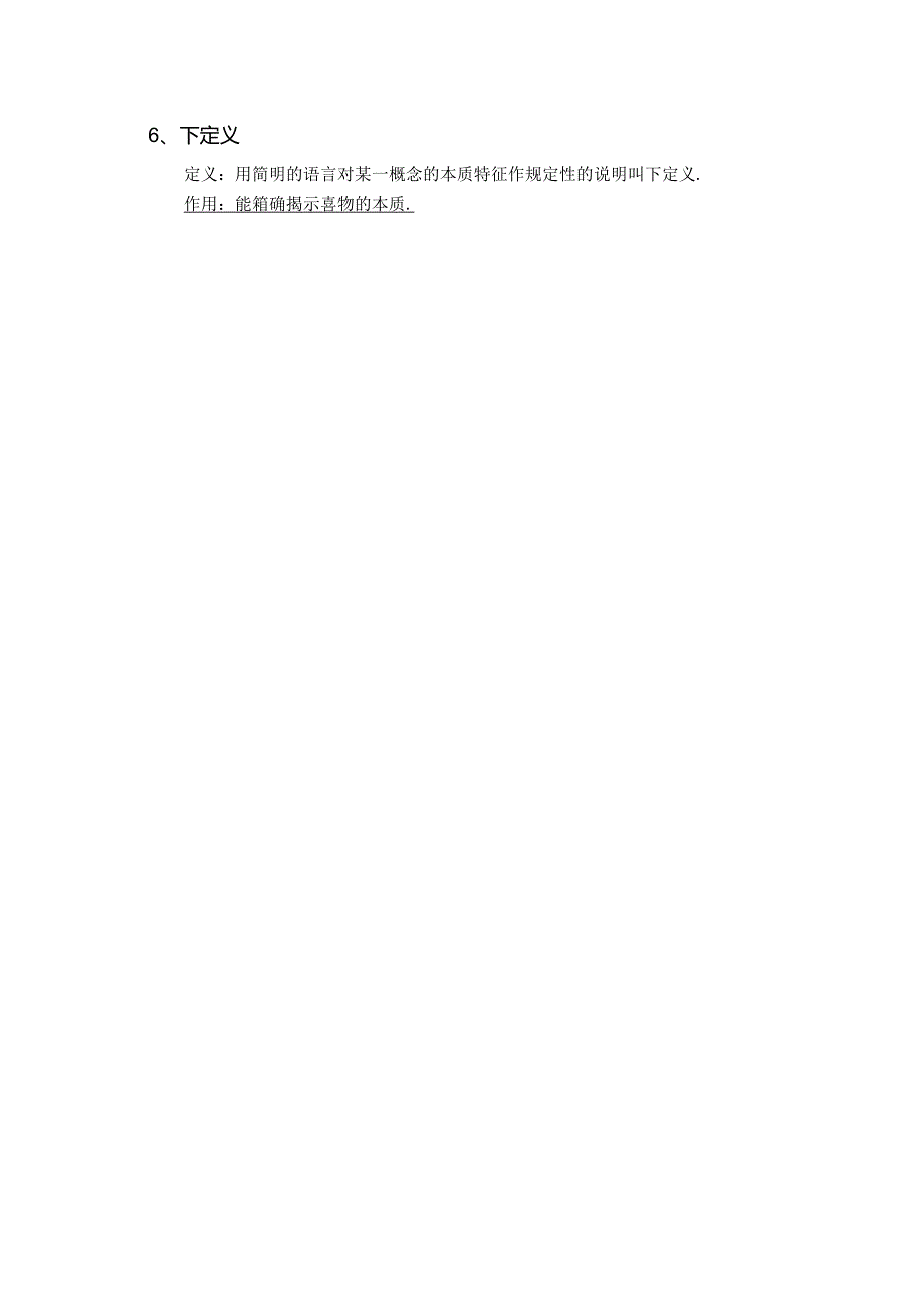 常见的说明方法及其作用.docx_第2页