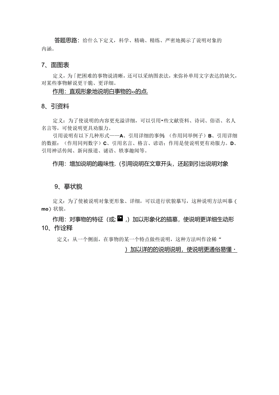 常见的说明方法及其作用.docx_第3页