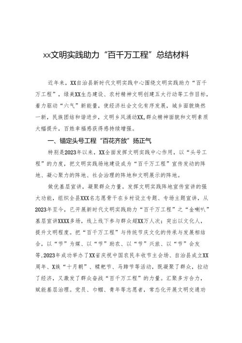 xx文明实践助力“百千万工程”总结材料.docx