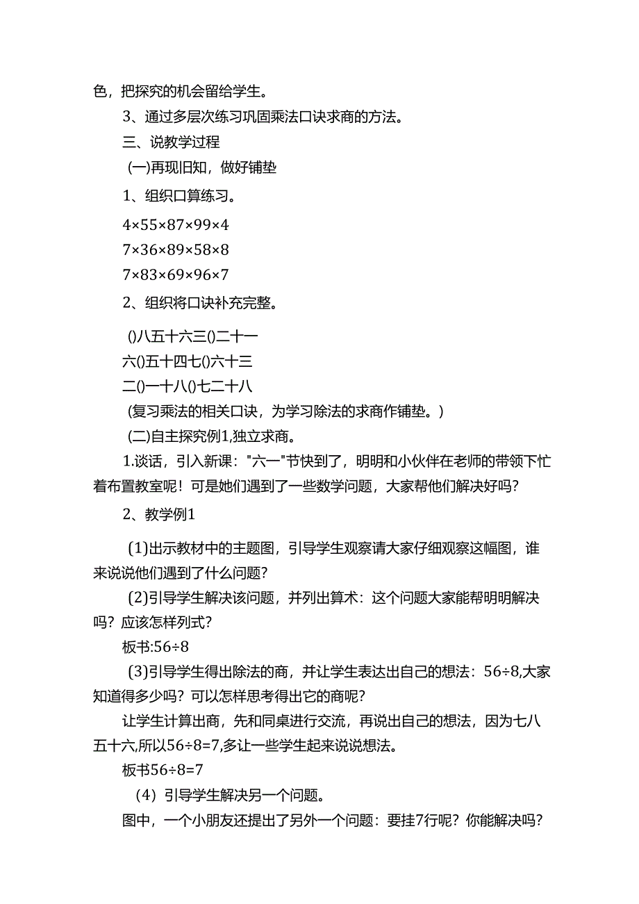 9的乘法口诀说课稿12篇.docx_第2页