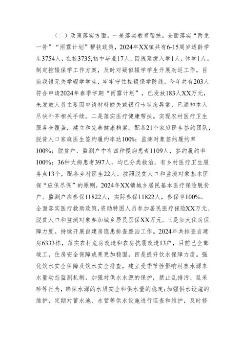 镇2024年巩固拓展脱贫攻坚成果同乡村振兴有效衔接工作情况报告.docx
