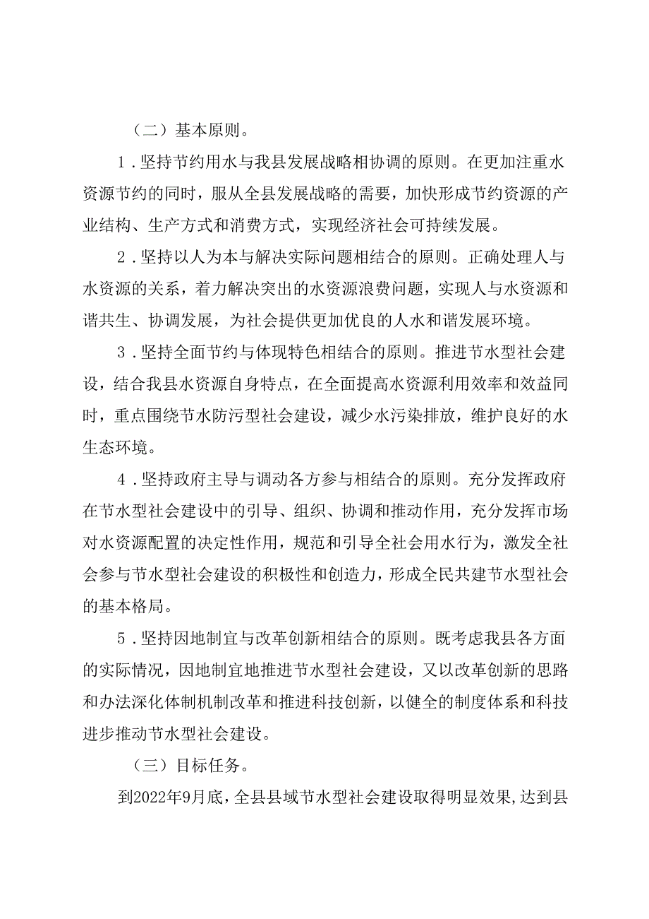 关于县域节水型社会达标建设工作方案.docx_第2页