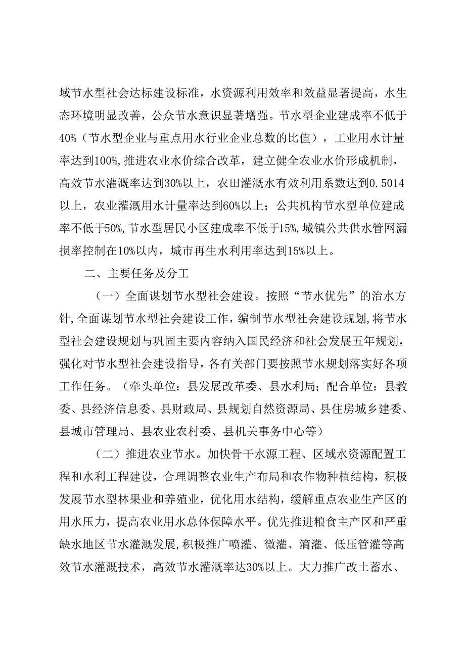 关于县域节水型社会达标建设工作方案.docx_第3页