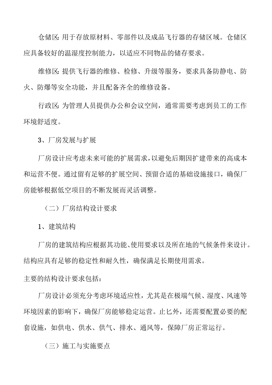 低空准备项目厂房建设方案.docx_第3页